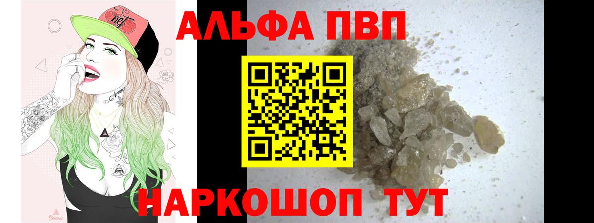 А ПВП кристаллы Шуя