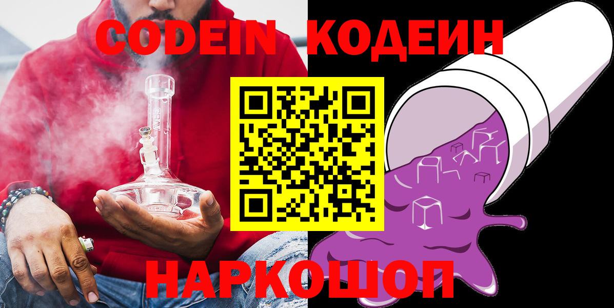 Шуя  Кодеин Purple Drank  Вход с VPN 