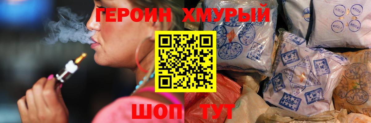 Героин  Вход с VPN  Шуя  Героин VHQ 