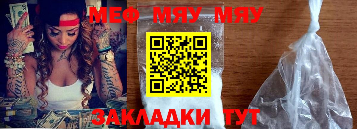 Меф  МЯУ-МЯУ кристаллы  Меф  Мефедрон мука  Шуя  Вход с VPN 