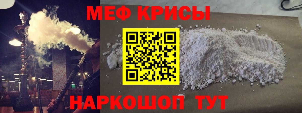 Меф мяу мяу Шуя
