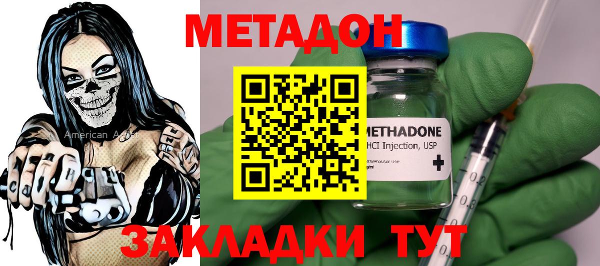 МЕТАДОН methadone  даркнет клад  МЕТАДОН мёд  Шуя  Вход с VPN 