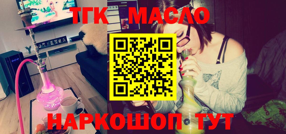 ТГК гашишное масло Шуя